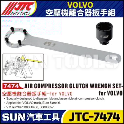 JTC-7474 VOLVO 空壓機離合器板手組1