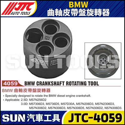 JTC-4059  BMW 曲軸皮帶盤旋轉器1