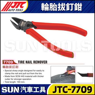 JTC-7709 輪胎拔釘鉗4