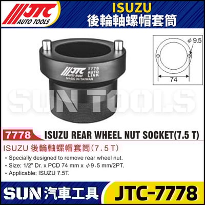 JTC-7778 ISUZU 後輪軸螺帽套筒1