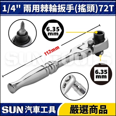 N 2分 套筒 批頭 棘輪扳手 72T6