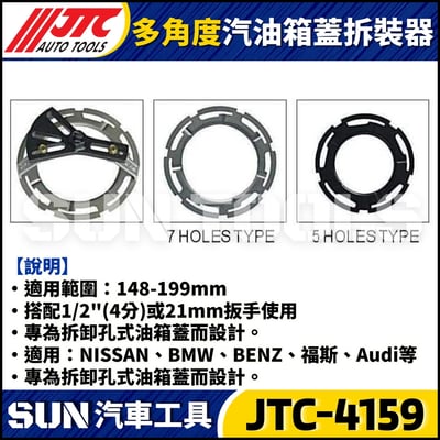 JTC-4159 多角度汽油箱蓋拆裝器3