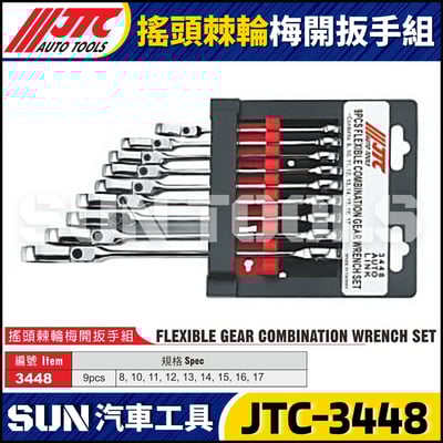 JTC-3448 搖頭棘輪梅開扳手組1