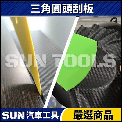 N 三角圓頭刮板5