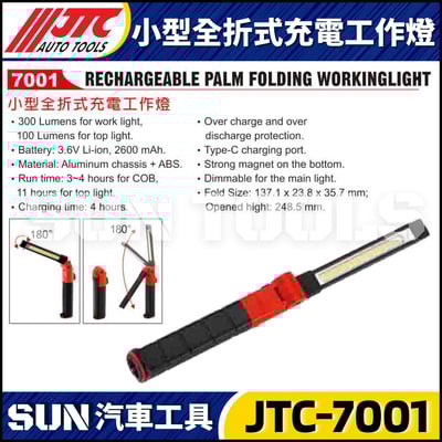 JTC-7203 大型全折式充電燈2