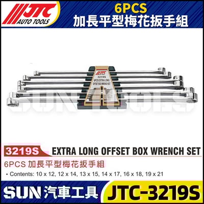 JTC-3219S 6PCS 加長平型梅花扳手組5