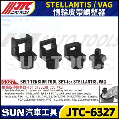 JTC-6327 STELLANTIS / VAG 惰輪皮帶調整器1