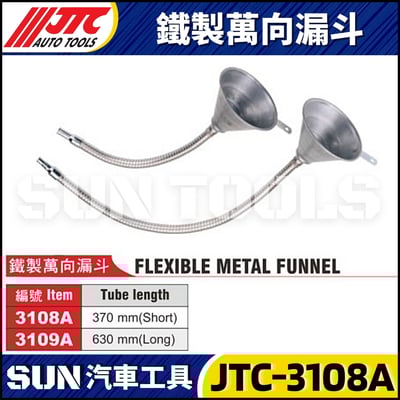 JTC-3108A  3109A  鐵製萬向漏斗1