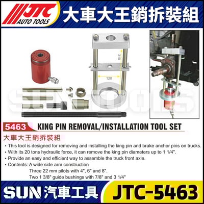 JTC-5463 大車大王銷拆裝組1