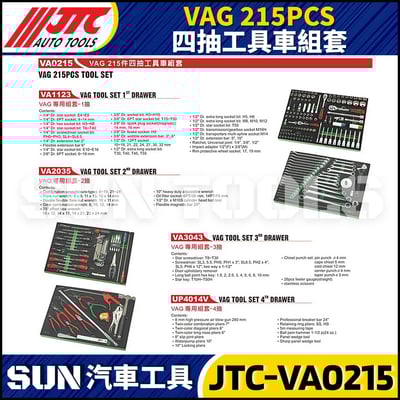 JTC-VA0215 VAG 215PCS 四抽工具車組套2