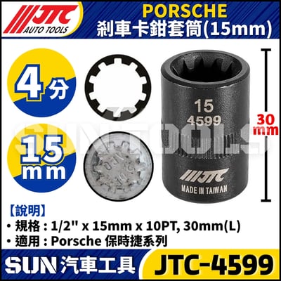 JTC-4518S  VAG 5PCS 剎車卡鉗套筒組7