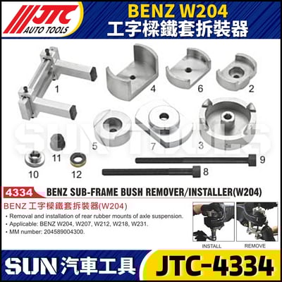 JTC-4334 BENZ(W204) 工字樑鐵套拆裝器1