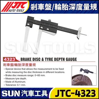 JTC-4323 剎車盤/輪胎深度量規1