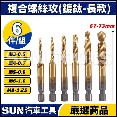 N 複合螺絲攻(鍍鈦)3