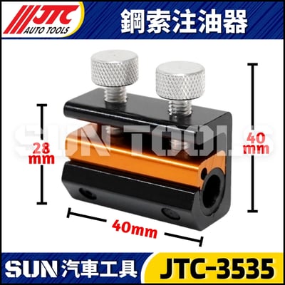 JTC-3535 鋼索注油器1