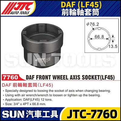 JTC-7760  DAF (LF45) 前輪軸套筒1