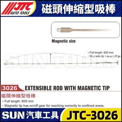 JTC-3026 磁頭伸縮型吸棒1