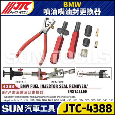 JTC-4388 BMW 噴油嘴油封更換器1