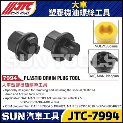 JTC-7994 大車塑膠機油螺絲工具1