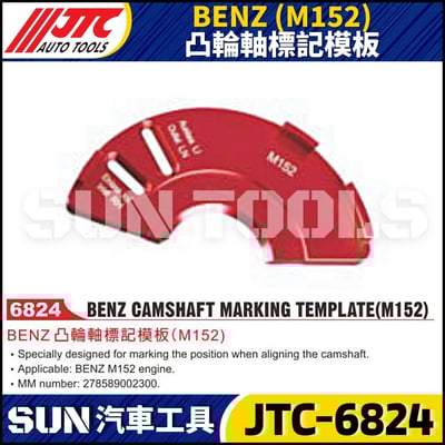JTC-6824  BENZ(M152) 凸輪軸標記模板1