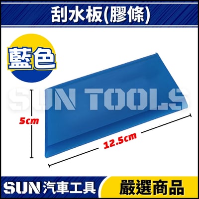 N 短柄刮水板8