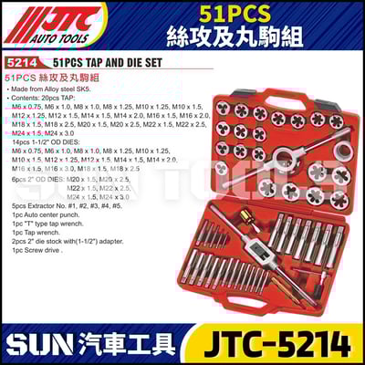 JTC-5214 51PCS 絲攻及丸駒組1