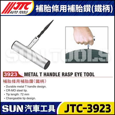 JTC-3923 補胎條用補胎鑽(鐵柄)2