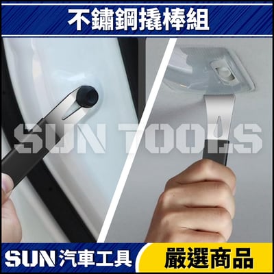 N 7件 不鏽鋼撬棒組3