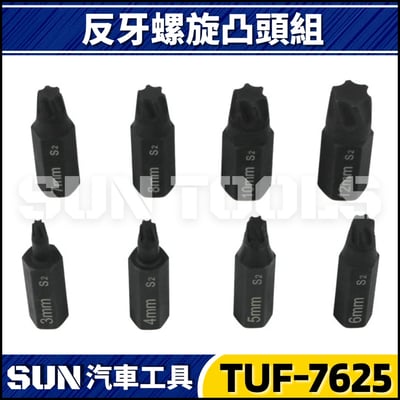 TUF-7625 8件 反牙螺旋凸頭組2