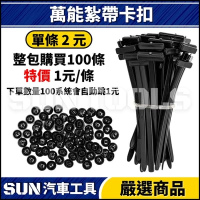 N 萬能紮帶卡扣3