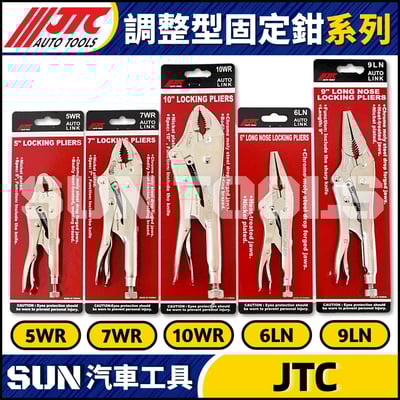 JTC 5WR 7WR 10WR 6LN 9LN 調整型固定鉗1