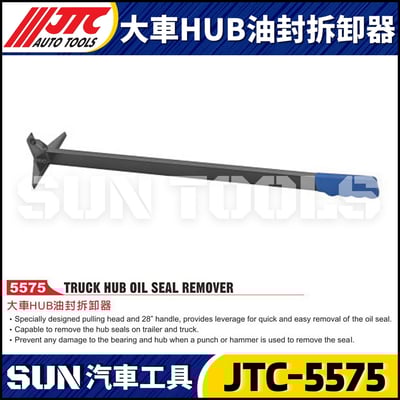 JTC-5575 大車HUB油封拆卸器1