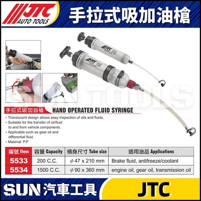 JTC-5533 5534 手拉式吸加油槍7