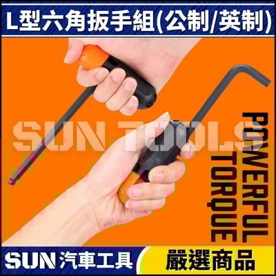 N 30件 L型六角扳手組(公制/英制)3