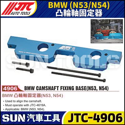JTC-4906  BMW(N53/N54) 凸輪軸固定器1