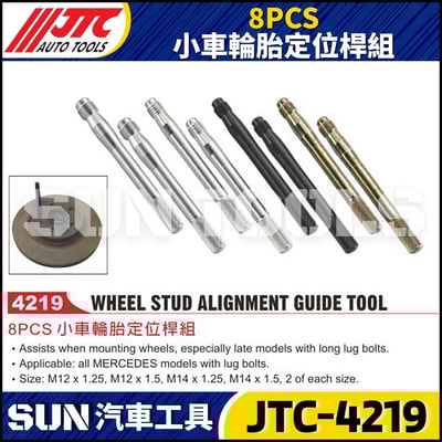JTC-4219  8PCS 小車輪胎定位桿組1