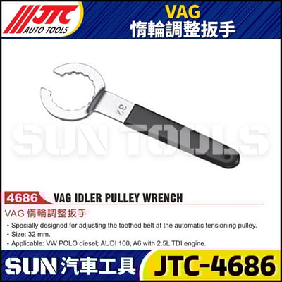 JTC-4686 VAG 惰輪調整扳手1