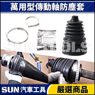 N 傳動軸防塵套擴張器3