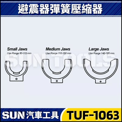 TUF-1063 免拆式避震彈簧壓縮器2