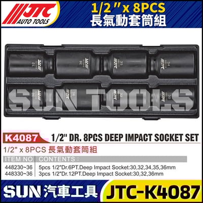 JTC-K4087 1/2" x 8PCS 長氣動套筒組1