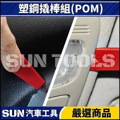 N 11件 塑鋼橇棒組3