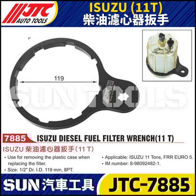 JTC-7885 ISUZU (11T) 柴油濾心器板手1