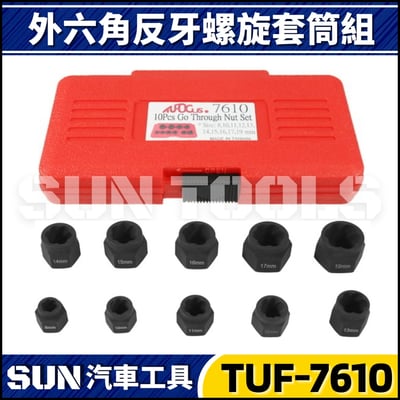 TUF-7610 10件 反牙螺旋套筒組(外六角)3
