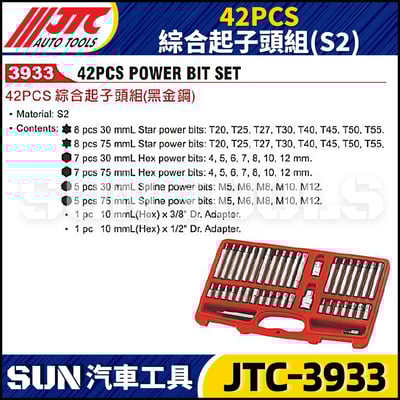 JTC-3933 42PCS 綜合起子頭組(黑金鋼)4