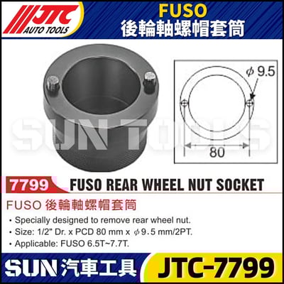 JTC-7799  FUSO 後輪軸螺帽套筒1