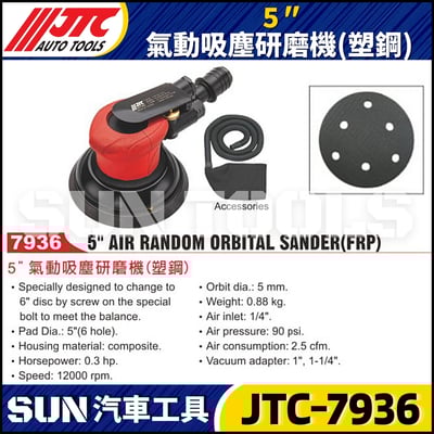JTC-7936 5" 氣動吸塵研磨機 (塑鋼)1