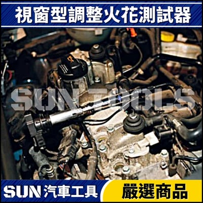 N 視窗型調整火花測試器2