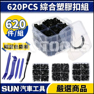 N 620PCS 綜合塑膠扣組4