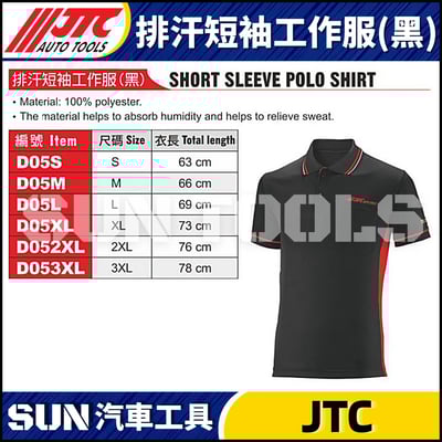 JTC-D05S D05M D05L D05XL D052XL D053XL 排汗短袖工作服 (黑)1