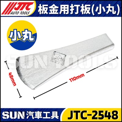 JTC-2542 2543 2544 2545 2546 2547 2548 板金用打板8